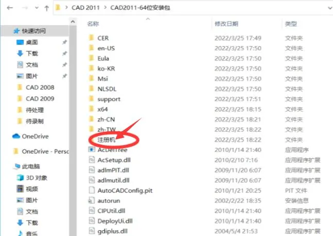 cad2011激活教程
