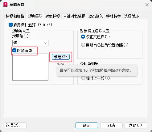 CAD射线怎么画想要的角度用设置附加角就可以解决