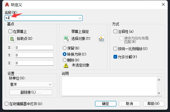 CAD怎么创建块