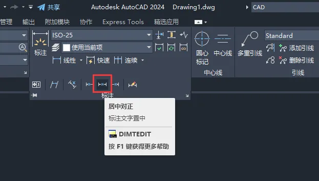 CAD2024标注的数字在左边怎么设置居中