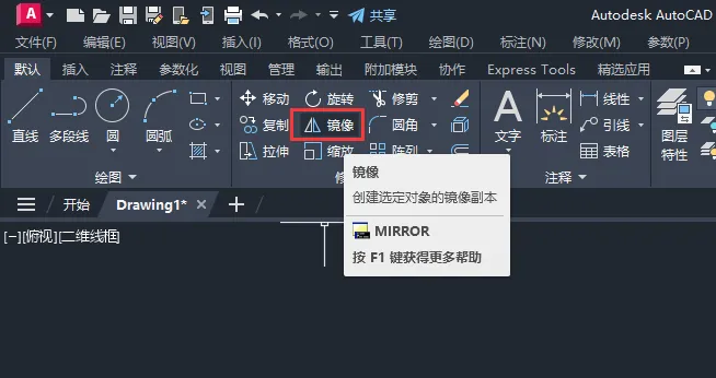 cad镜像怎么左右对称