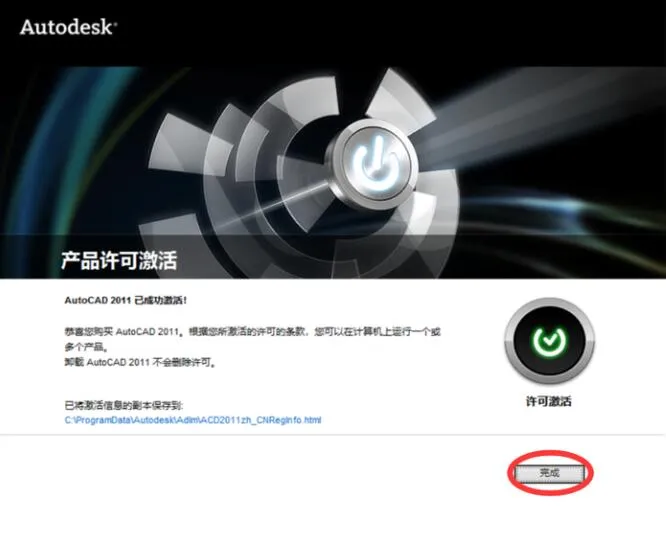 cad2011激活教程