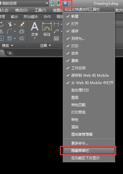 cad2018怎么调出或隐藏工具栏