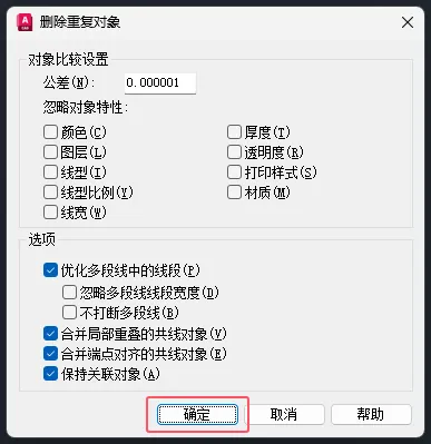 CAD的OVERKILL命令如何使用