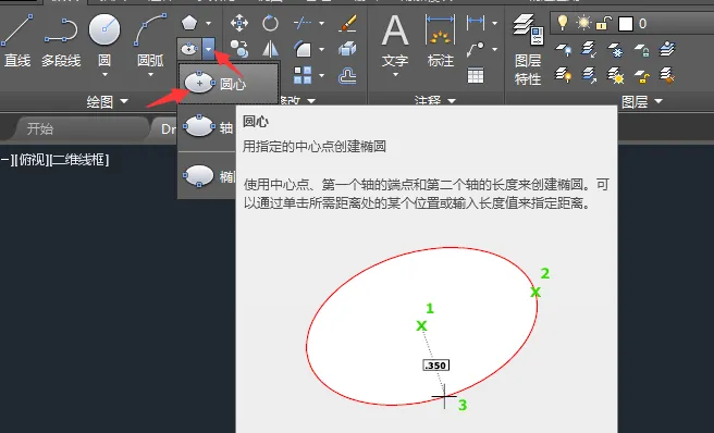 CAD椭圆命令是什么怎么使用