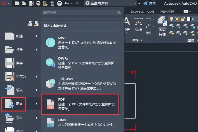 cad怎么导出pdf格式