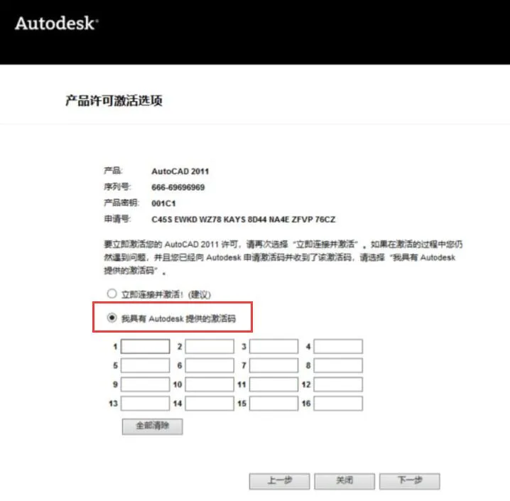 cad2011激活教程