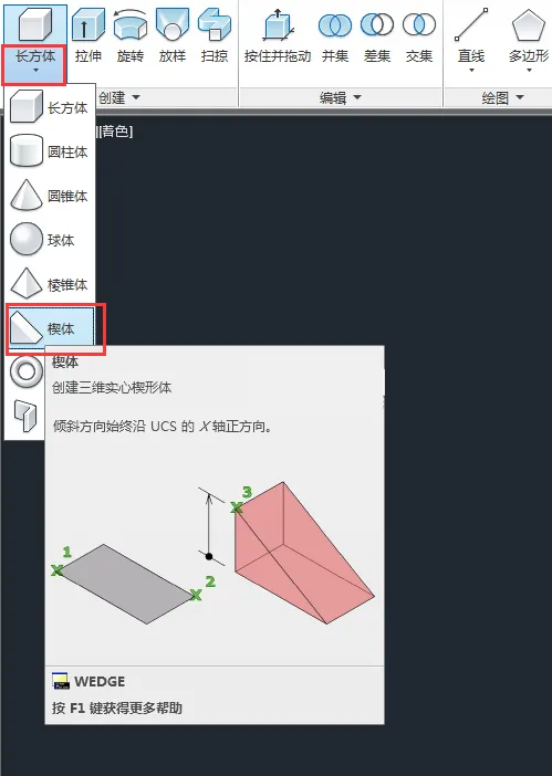 CAD2014怎么画楔体