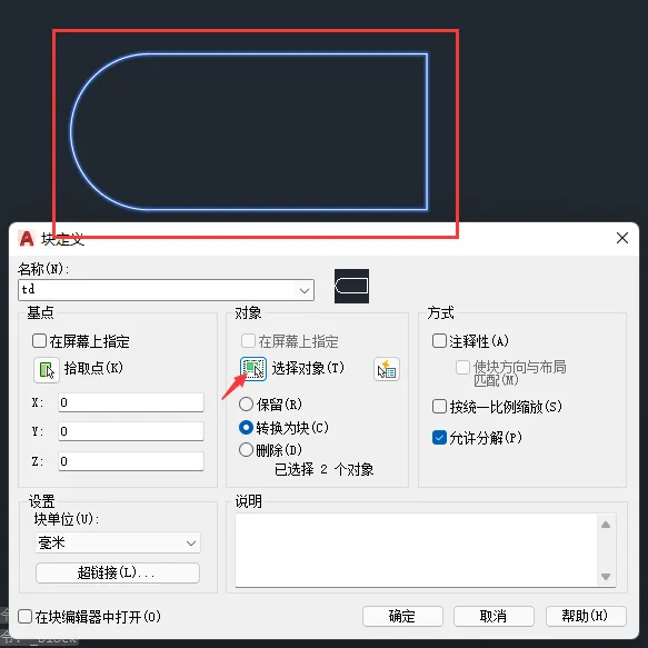 CAD怎么创建块