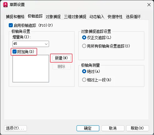 cad直线角度怎么设定？cad直线角度设定的方法。