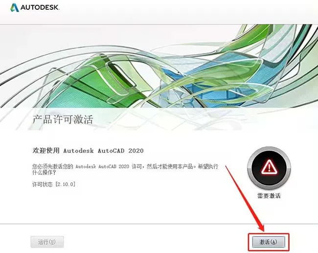 cad2020破解激活教程