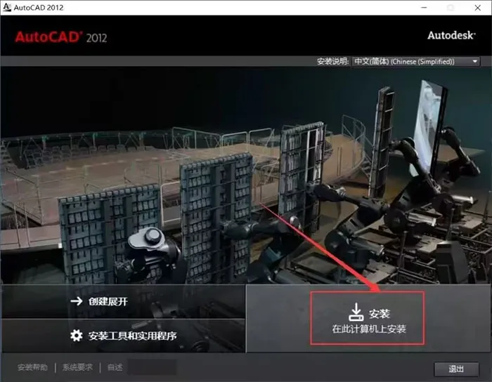 cad2012软件安装教程图解