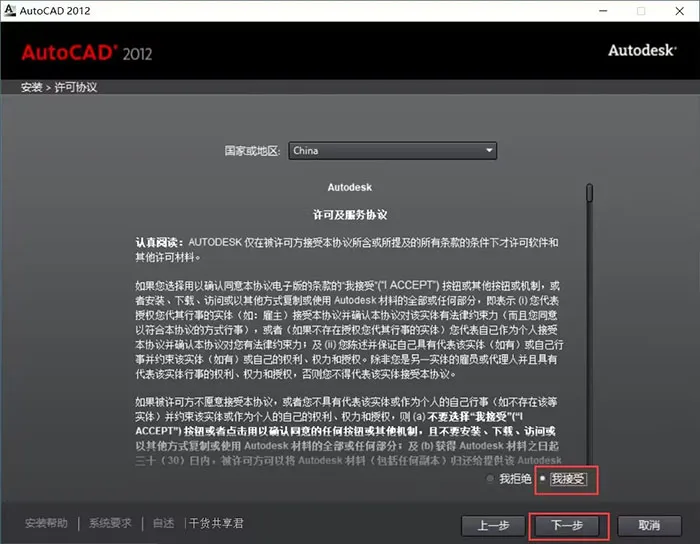 cad2012软件安装教程图解