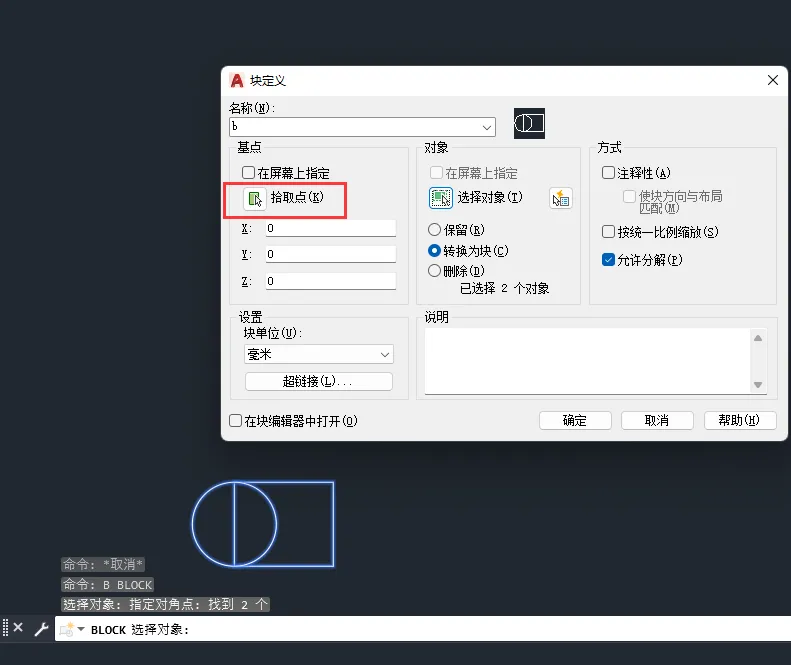 CAD2020的B命令怎么用