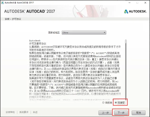 CAD2017安装教程与激活方法详细讲解