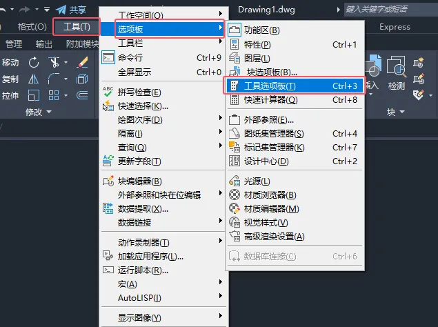 第8课：CAD2025如何关闭或打开工具选项板的方法