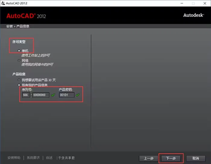 cad2012软件安装教程图解