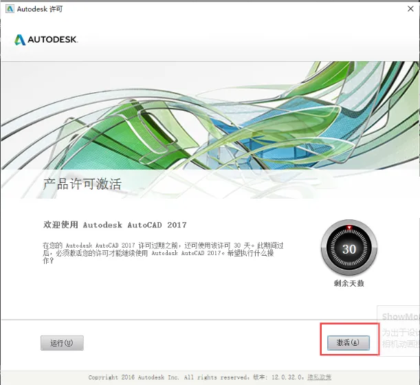 CAD2017安装教程与激活方法详细讲解