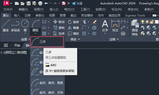 CAD2024绘制异径管图例的方法