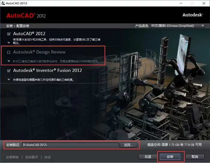 cad2012软件安装教程图解