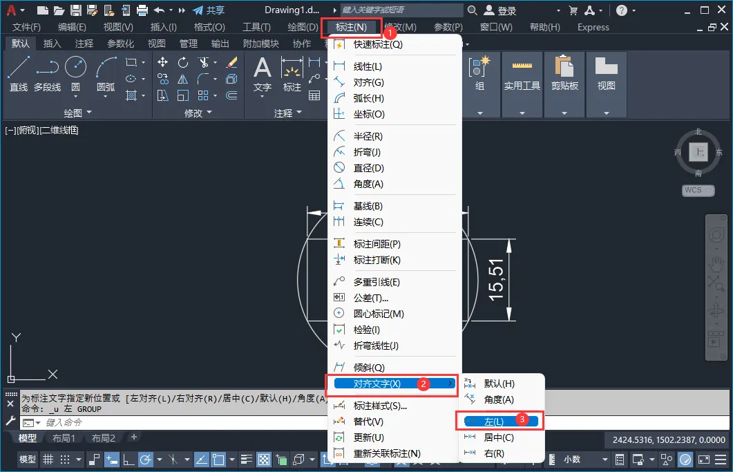 cad如何把标注的数字向左对齐？