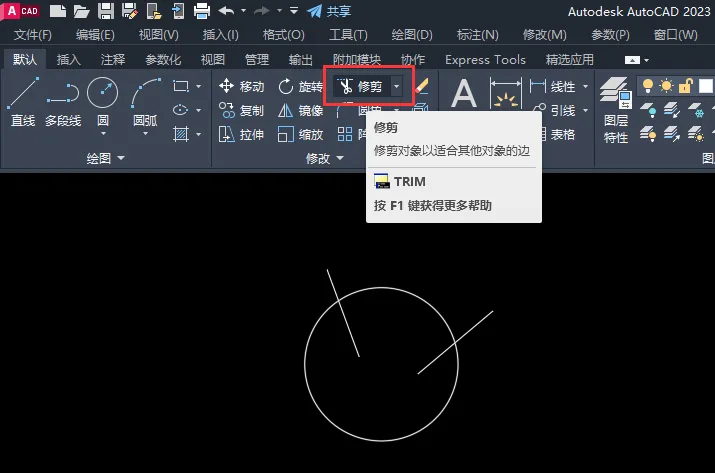 cad2023如何剪切掉圆的一部分