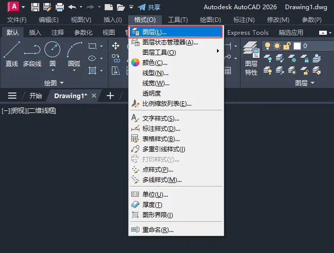 CAD2026软件如何打开及关闭图层特性管理器