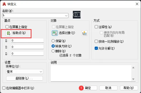 CAD2020的B命令怎么用