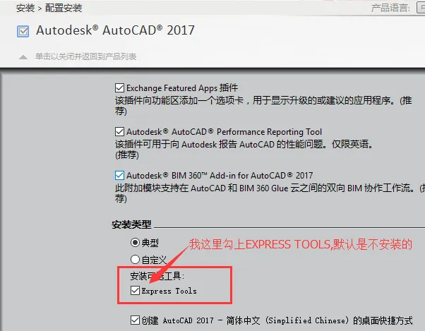 CAD2017安装教程与激活方法详细讲解