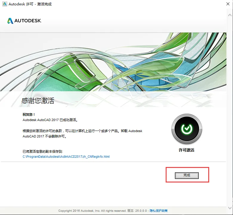 CAD2017安装教程与激活方法详细讲解