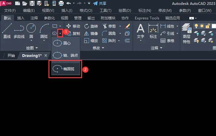 CAD2023软件里面怎么创建椭圆弧
