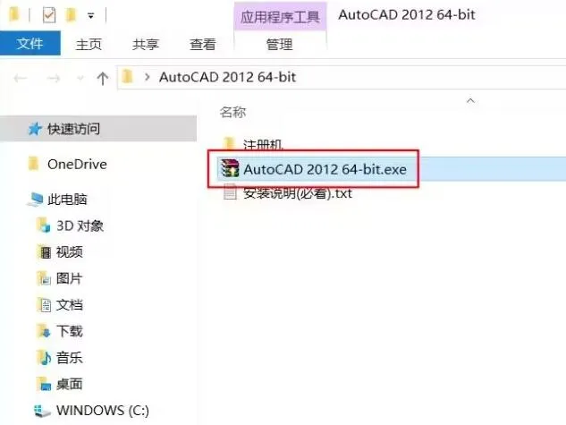cad2012软件安装教程图解