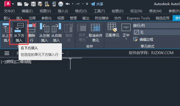 CAD2024怎么在表格在下方插入行