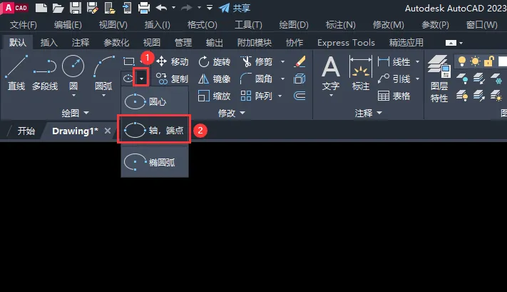 CAD2023怎么用轴、端点创建椭圆呢？