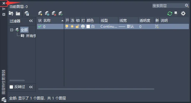 CAD2026软件如何打开及关闭图层特性管理器