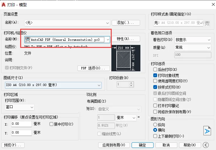 CAD怎么另存为PDF