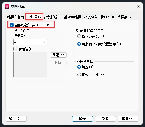 CAD如何启用极轴追踪