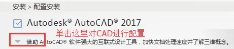 CAD2017安装教程与激活方法详细讲解