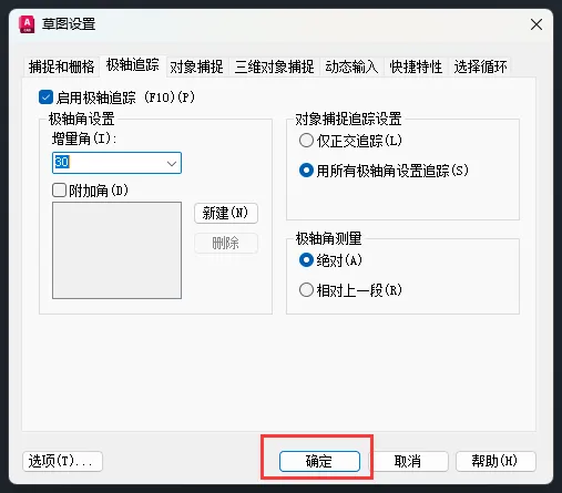 CAD如何启用极轴追踪