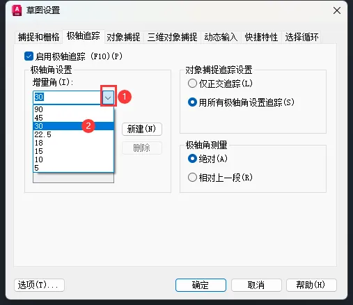 CAD如何启用极轴追踪