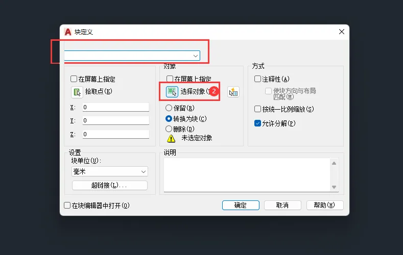 CAD2020的B命令怎么用