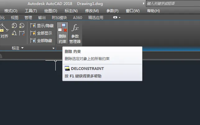 CAD怎么取消约束