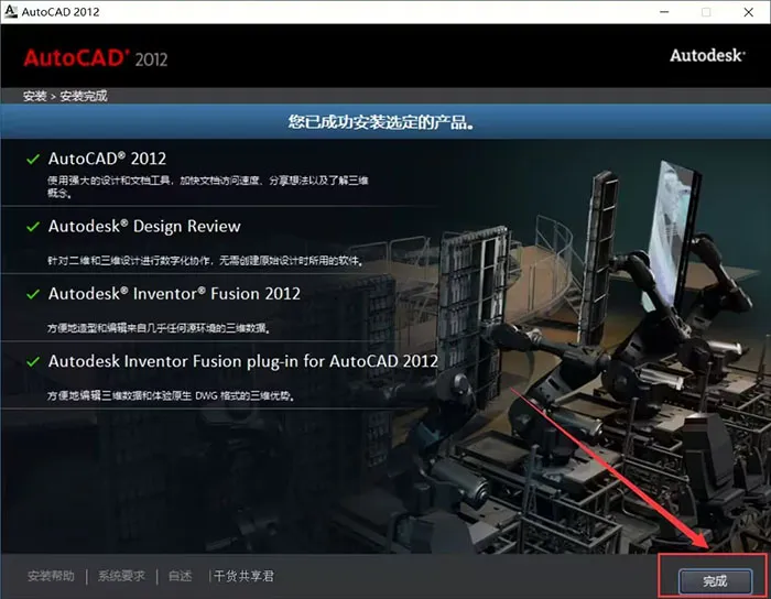 cad2012软件安装教程图解