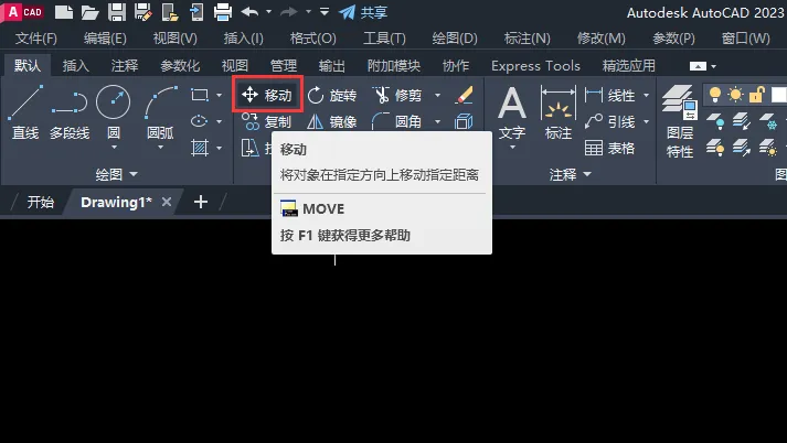 CAD2023如何通过位移进行对象移动？