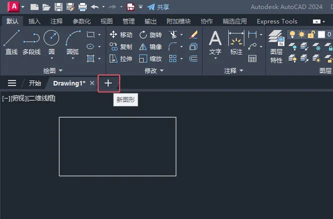 CAD2024图形选项卡的介绍