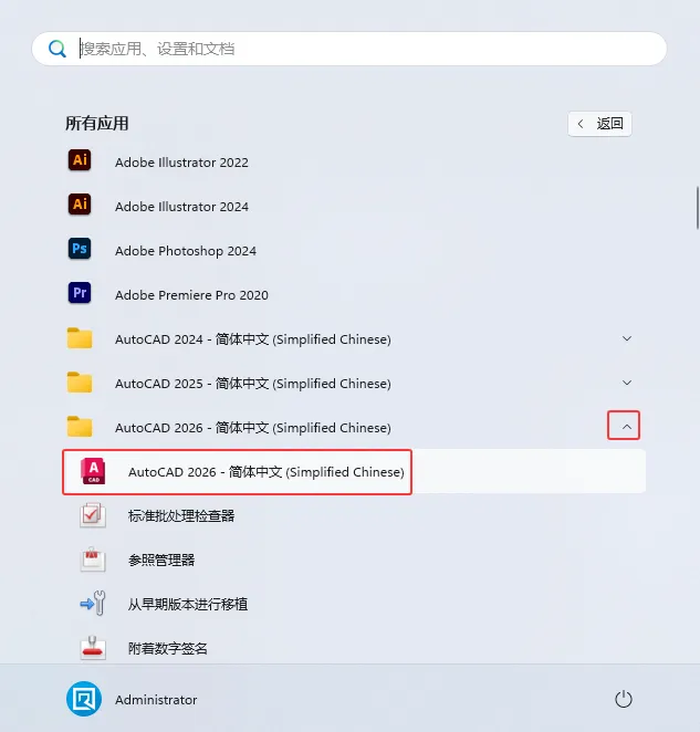 打开autoCAD2026应用软件的常见四种方法