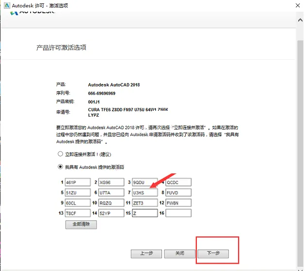 cad2018安装教程图解及激活方法