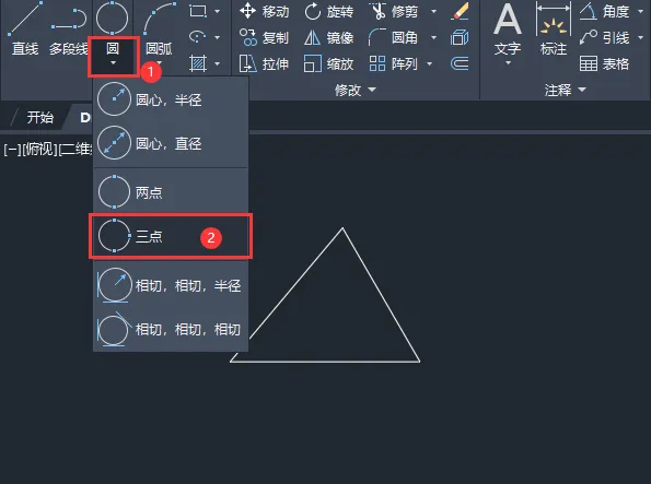 CAD2023不知道圆心怎么画圆