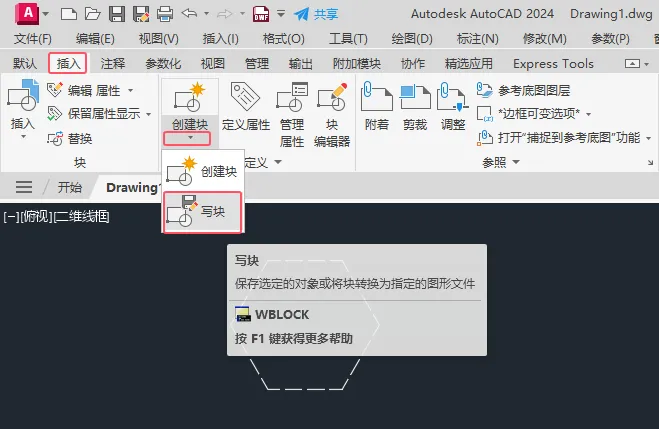 cad写块在哪个菜单里