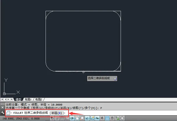 CAD中批量倒圆角